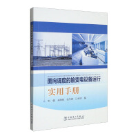 Seller image for Practical Manual for Dispatch-Oriented Power Transmission and Transformation Equipment Operation(Chinese Edition) for sale by liu xing