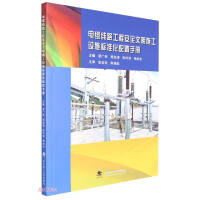Immagine del venditore per Standardized configuration manual for safe and civilized construction facilities of cable line engineering(Chinese Edition) venduto da liu xing