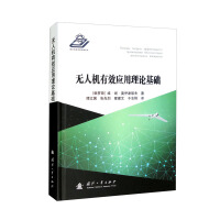Seller image for The theoretical basis for the effective application of drones(Chinese Edition) for sale by liu xing