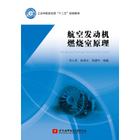 Seller image for Aircraft engine combustion chamber principle(Chinese Edition) for sale by liu xing