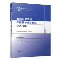 Imagen del vendedor de Technical Guidelines for Carbon Accounting and Emission Reduction Pathways of Urban Water Affairs System(Chinese Edition) a la venta por liu xing