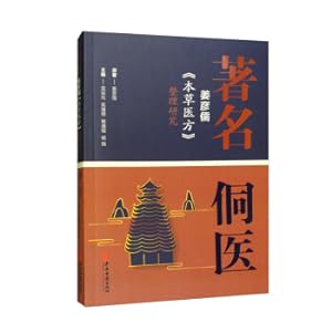 Imagen del vendedor de Study on the Compilation and Study of Materia Medica Prescriptions by Jiang Yanru. a famous Dong doctor(Chinese Edition) a la venta por liu xing