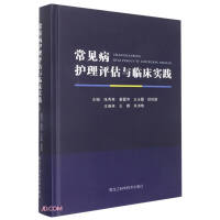 Imagen del vendedor de Nursing assessment and clinical practice of common diseases (fine)(Chinese Edition) a la venta por liu xing