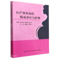 Imagen del vendedor de Clinical Diagnosis. Treatment and Nursing of Obstetrics and Gynecology Diseases(Chinese Edition) a la venta por liu xing