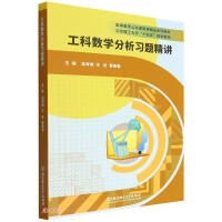 Seller image for Intensive Lectures on Mathematical Analysis Exercises for Engineering (high-quality public basic course textbook series for higher education)(Chinese Edition) for sale by liu xing