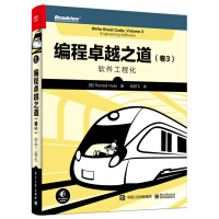 Seller image for Programming Excellence (Volume 3): Software Engineering(Chinese Edition) for sale by liu xing