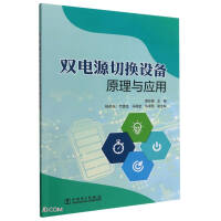 Immagine del venditore per Principle and Application of Dual Power Switching Equipment(Chinese Edition) venduto da liu xing