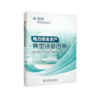 Immagine del venditore per Atlas of typical violations of electric power safety production(Chinese Edition) venduto da liu xing
