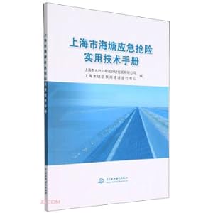 Imagen del vendedor de Shanghai Seawall Emergency Rescue Practical Technical Manual(Chinese Edition) a la venta por liu xing