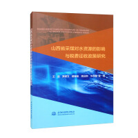 Seller image for Research on the Impact of Coal Mining on Water Resources and Tax Collection Policy in Shanxi Province(Chinese Edition) for sale by liu xing