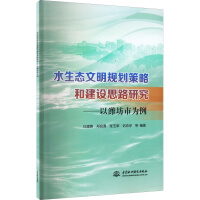 Image du vendeur pour Research on the Planning Strategy and Construction Ideas of Water Ecological CivilizationTaking Weifang City as an Example(Chinese Edition) mis en vente par liu xing