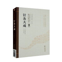 Seller image for Acupuncture and Moxibustion Dacheng/Clinical Classic Readers of Intangible Cultural Heritage of Traditional Chinese Medicine (Second Series)(Chinese Edition) for sale by liu xing