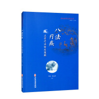 Immagine del venditore per Eight ways to treat diseases: clinical illustrations of osteopathic therapy/treasure house series of traditional medicine(Chinese Edition) venduto da liu xing