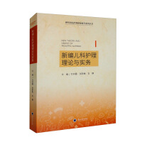 Seller image for New Pediatric Nursing Theory and Practice/Modern Hospital Nursing Quality Improvement Series(Chinese Edition) for sale by liu xing