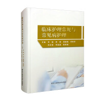 Imagen del vendedor de Clinical nursing routine and common disease nursing (fine)(Chinese Edition) a la venta por liu xing