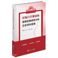 Seller image for Analysis and multidisciplinary management of difficult and critical cases of gestational diabetes mellitus(Chinese Edition) for sale by liu xing