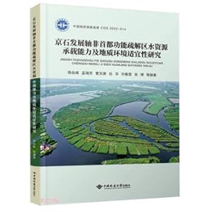 Imagen del vendedor de Research on water resource carrying capacity and geological environment suitability of the non-capital function deconstruction area along the Beijing-Shibai development axis(Chinese Edition) a la venta por liu xing