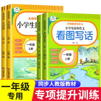 Seller image for First-year famous teachers accompany me to learn Chinese textbooks to teach and supplement primary school students' composition reading comprehension special training [Simultaneous composition. reading pictures. writing words. volume 2 + synchronous reading 1(Chinese Edition) for sale by liu xing