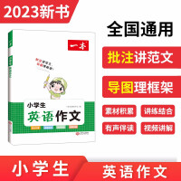 Immagine del venditore per A book of English composition for primary school students 2023 edition writing skills English vocabulary grammar material accumulation-combination of lectures and practice-annotation lecture model essay-map theory framework(Chinese Edition) venduto da liu xing