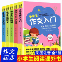 Immagine del venditore per A full set of 5 volumes of primary school students' composition for grades 1-3 starts with the entry-level phonetic version. learns to write a diary. looks at pictures. speaks. writes words. good words. good sentences. good paragraphs. grades one. two. three. Chinese extracurricular writing(Chinese Edition) venduto da liu xing