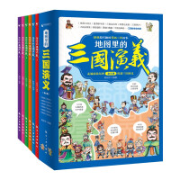Seller image for Romance of the Three Kingdoms in the map (all 6 volumes) 6-12 years old children's fun popular science history story book hero character file magic weapon book(Chinese Edition) for sale by liu xing