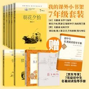Imagen del vendedor de My Extracurricular Small Bookshelf 7th Grade Masterpiece Curriculum Recommended Reading Series Set of 9 Volumes(Chinese Edition) a la venta por liu xing