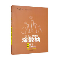 Imagen del vendedor de 23 Spring Textbook Junior High School Chemistry Ninth Grade Volume 2 People's Education Edition RJ New Textbook 23 Spring Textbook Synchronous Full Solution Top Scholar Notes Wenmaixing Recommended(Chinese Edition) a la venta por liu xing