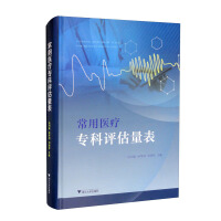 Immagine del venditore per Commonly used medical specialty assessment scale(Chinese Edition) venduto da liu xing