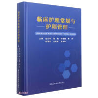 Immagine del venditore per Clinical Nursing Routine and Nursing Management (Comprehensive)(Chinese Edition) venduto da liu xing