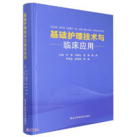 Immagine del venditore per Basic nursing technology and clinical application (fine)(Chinese Edition) venduto da liu xing