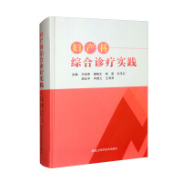 Immagine del venditore per Comprehensive practice of obstetrics and gynecology(Chinese Edition) venduto da liu xing