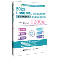 Image du vendeur pour Nursing (Intermediate) Qualification Examination Single-subject Passing Section 3 Professional Knowledge Test Notes and Intensive Training 1200 Questions(Chinese Edition) mis en vente par liu xing