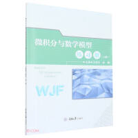 Immagine del venditore per Calculus and Mathematical Model Workbook (Part 1)(Chinese Edition) venduto da liu xing