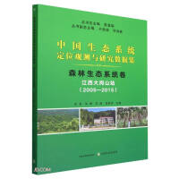 Immagine del venditore per Forest Ecosystem Volume (Jiangxi Dagangshan Station 2005-2015)/Chinese Ecosystem Positioning Observation and Research Dataset(Chinese Edition) venduto da liu xing