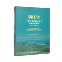 Immagine del venditore per Research on the status and change trend of ecological environment quality in Zhejiang Province (2016-2020)(Chinese Edition) venduto da liu xing