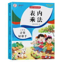 Seller image for In-table multiplication primary school mathematics second grade up and down book general oral arithmetic problem card mathematics special in-table multiplication workbook multiplication formula table in-table multiplication oral calculation daily practice oral arithmetic problem card synchronization(Chinese Edition) for sale by liu xing