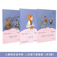 Immagine del venditore per Toys that grew up together + seven-color flowers + magic pen Ma Liangren taught version happy reading for second grade second volume set (3 volumes) edited by Cao Wenxuan and Chen Xianyun(Chinese Edition) venduto da liu xing