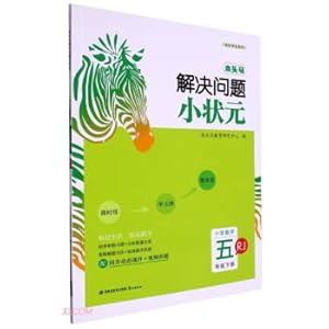 Bild des Verkufers fr Primary School Mathematics (5 RJ full-color student's book)/Wooden Horse Problem Solving Little Champion(Chinese Edition) zum Verkauf von liu xing