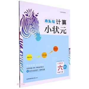 Immagine del venditore per Primary School Mathematics (BS 6 full-color student's book)/Wooden Horse Calculation Little Champion(Chinese Edition) venduto da liu xing