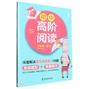 Seller image for Seventh Grade Chinese/Junior Advanced Reading(Chinese Edition) for sale by liu xing