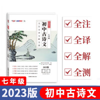 Imagen del vendedor de 2023 Seventh Grade Junior Middle School Ancient Poems Full Annotation Full Translation Full Explanation Full Test Tianli 38 sets(Chinese Edition) a la venta por liu xing