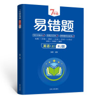 Seller image for 7th grade error-prone questions English book RJ version with answers junior high school students English extracurricular workbook seventh grade basic knowledge improvement training book English sentence pattern short text training(Chinese Edition) for sale by liu xing