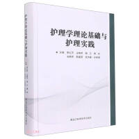 Immagine del venditore per Nursing Theoretical Basis and Nursing Practice (Comprehensive)(Chinese Edition) venduto da liu xing