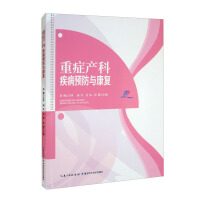 Seller image for Prevention and rehabilitation of severe obstetric diseases(Chinese Edition) for sale by liu xing