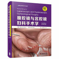 Seller image for Laparoscopic and Hysteroscopic Gynecologic Surgery (3rd Edition)(Chinese Edition) for sale by liu xing