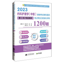 Image du vendeur pour Internal Medicine Nursing (Intermediate) Qualification Examination Single-subject Passing Section 3 Professional Knowledge Test Notes and Intensive Training 1200 Questions(Chinese Edition) mis en vente par liu xing