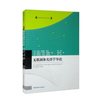 Immagine del venditore per Introduction to Inorganic Solid State Spectroscopy(Chinese Edition) venduto da liu xing