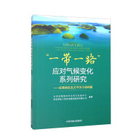 Seller image for The Belt and Road Initiative Series of Research on Climate Change: Latin America and Pacific Small Islands(Chinese Edition) for sale by liu xing