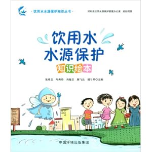 Immagine del venditore per Drinking water source protection knowledge picture book(Chinese Edition) venduto da liu xing