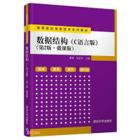 Immagine del venditore per Data Structure (C Language Edition) ((2nd Edition Micro Course Edition)) (Information Technology Series Textbooks for Colleges and Universities)(Chinese Edition) venduto da liu xing